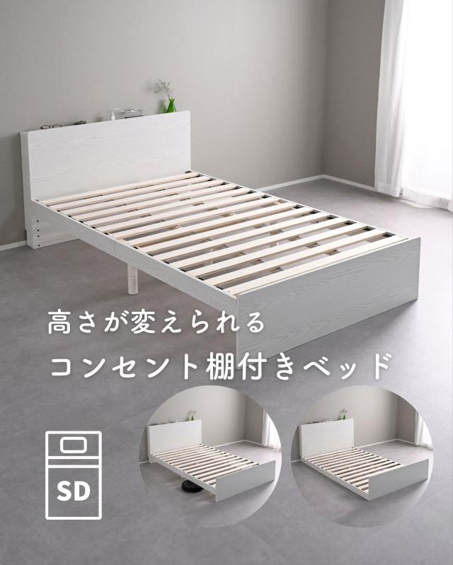 高さが変えられる ベッド ベッドフレーム 宮付き コンセント付き  セミダブル  フロアベッド ローベッド 頑丈 すのこベッド   山善 YAMAZEN   【送料無料】_1