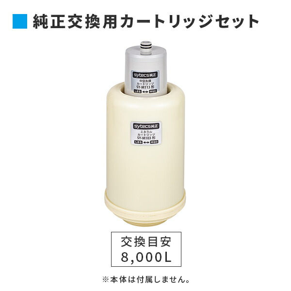 SESERA フェーズフリー 浄水器 日常用+防災用 交換用カートリッジセット SYM123 せせら 高性能 ろ過器 濾過器 カートリッジ 家庭用 緊急用 非常用 日用品 防災用品 災害対策 避難所 キャンプ アウトドア 日本製 サイテックス 【送料無料】
