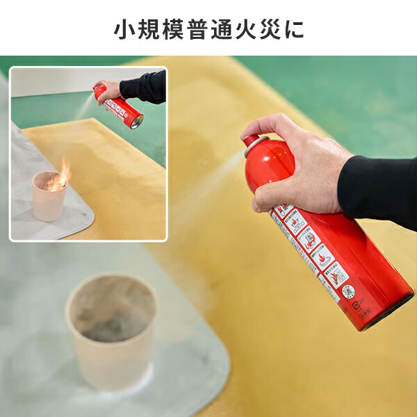 エアゾール式簡易消火具 FIREOUT 消火スプレー 小規模普通火災適応 天ぷら油火災適応 ストーブ火災適応 自動車用クッション火災適応 電気火災適応 消火器 消火 火災 コンセント 消火スプレー 家庭用 コンパクト 住宅用 キッチン マカン 【送料無料】_6