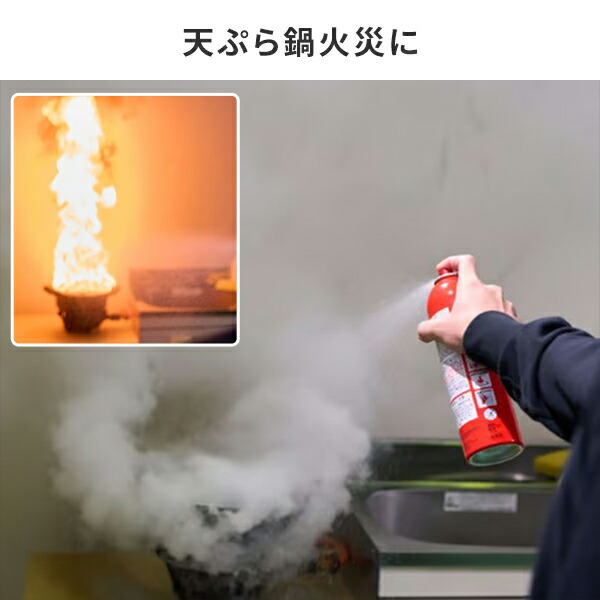 エアゾール式簡易消火具 FIREOUT 消火スプレー 小規模普通火災適応 天ぷら油火災適応 ストーブ火災適応 自動車用クッション火災適応 電気火災適応 消火器 消火 火災 コンセント 消火スプレー 家庭用 コンパクト 住宅用 キッチン マカン 【送料無料】_7