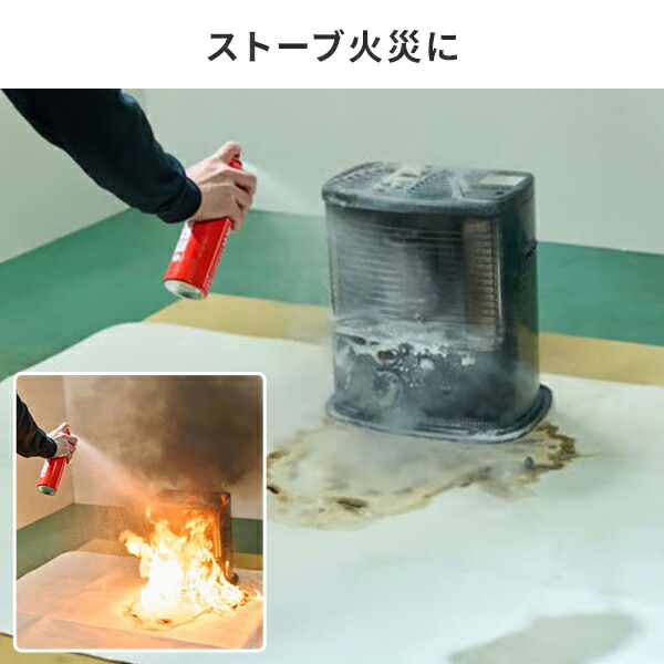 エアゾール式簡易消火具 FIREOUT 消火スプレー 小規模普通火災適応 天ぷら油火災適応 ストーブ火災適応 自動車用クッション火災適応 電気火災適応 消火器 消火 火災 コンセント 消火スプレー 家庭用 コンパクト 住宅用 キッチン マカン 【送料無料】_8
