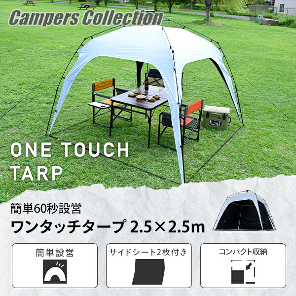 ワンタッチタープ 2.5m サイドシート2枚付き ブラックコーティング KOT-250B タープテント テント ファミリー イベント アウトドア レジャー 運動会 簡単設営 紫外線 山善 YAMAZEN キャンパーズコレクション 【送料無料】_2