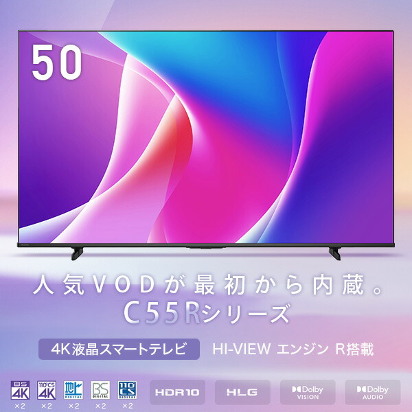 4K液晶スマートテレビ 50V型 3年保証 BS/CS 4Kチューナー内蔵 Apple 