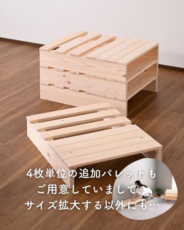 べッド ステージベッド ローベッド 組立て不要 高さ12cm 両側ステージ ワイドキング(8+8枚組) ロボット掃除機対応 パイン材 フロアベッド すのこベッド ロータイプ パレット 正方形 連結可能 無塗装 すのこ 並べる 山善 YAMAZEN 【送料無料】_9