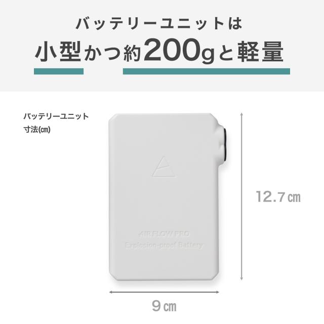 防爆ファン付きウェア AIR FLOW PRO バッテリー付き フルセット 長袖 防爆エリア対応 AFP-01 IIBT3分類エリア対応 防爆仕様 防爆対応 ファン付き作業着 空調ウェア 新コスモス電機 【送料無料】_6