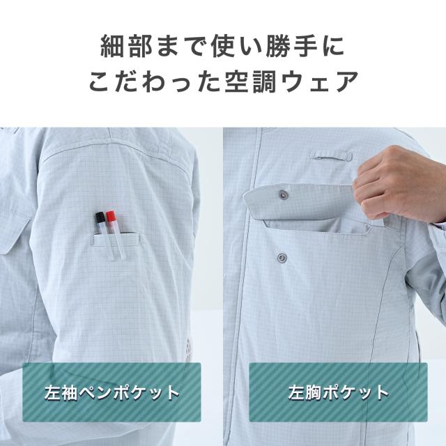 防爆ファン付きウェア AIR FLOW PRO バッテリー付き フルセット 長袖 防爆エリア対応 AFP-01 IIBT3分類エリア対応 防爆仕様 防爆対応 ファン付き作業着 空調ウェア 新コスモス電機 【送料無料】_9