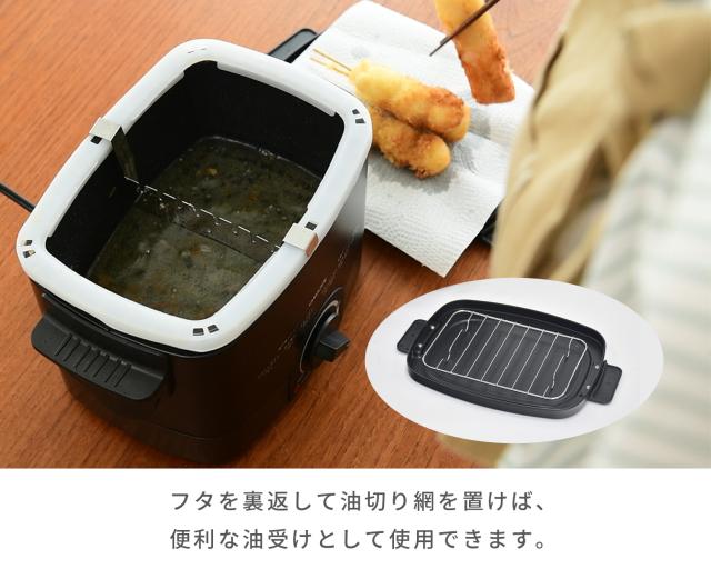 フライヤー 電気フライヤー 揚げ物の達人 YAC-121(B) 卓上フライヤー
