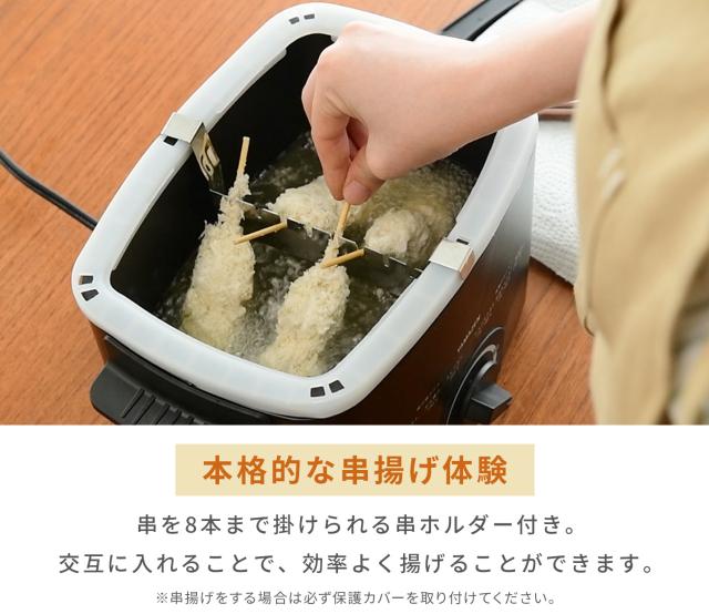 生活家電 YAC-M121 電気フライヤー 串カツ田中コラボ限定モデル
