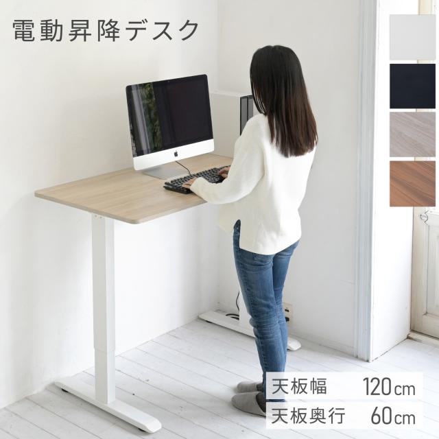 電動 昇降デスク 幅120 奥行60 高さ71-116cm メモリー機能付き  AED-1260  簡単操作 昇降 昇降式 昇降テーブル オフィスデスク スタンディングデスク 電動昇降 電動デスク 在宅 在宅ワーク   山善 YAMAZEN   【送料無料】_1