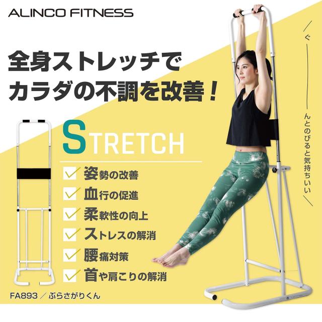 ぶら下がり健康器 ぶらさがりくん 高さ5段階 シンプル コンパクト設計 FA893 ぶら下がり健康器 全身ストレッチ 健康ぶら下がり器 在宅 運動不足解消 肩こり 腰痛 姿勢 アルインコ ALINCO 【送料無料】_1