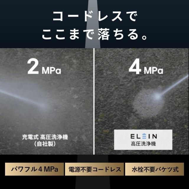 高圧洗浄機 コードレス 充電式 バッテリー 最大 4MPa 吐出圧力 洗車機 初心者 コスパ YHPW-DC18/YBD-5A/YBC-3A パワフル バケツ給水 水道不要 コンセント不要 かんたん接続 山善 YAMAZEN エレイン ELEIN 【送料無料】