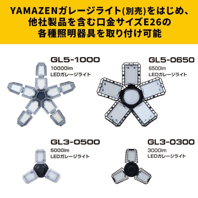 LED ガレージライト 作業灯 5000lm 口金E26 屋内用 専用ロングタイプ三脚付き 高さ最大200cm  GL3-0500/SSG-200  LEDライト 工事不要 車庫 倉庫 作業灯   山善 YAMAZEN   【送料無料】_6