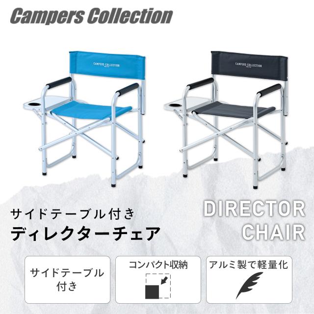 ディレクターチェア 2脚セット アウトドアチェア アルミ 軽量