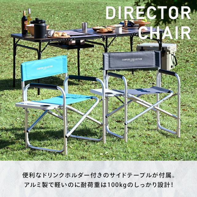 ディレクターチェア アウトドアチェア アルミ 軽量 折りたたみ サイド