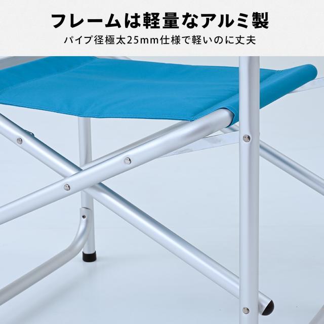超希少 CielBleu ディレクターズチェア ② シエルブルー アウトドア ディレクターチェア アウトドアチェア アルミ 軽量 折りたたみ サイド