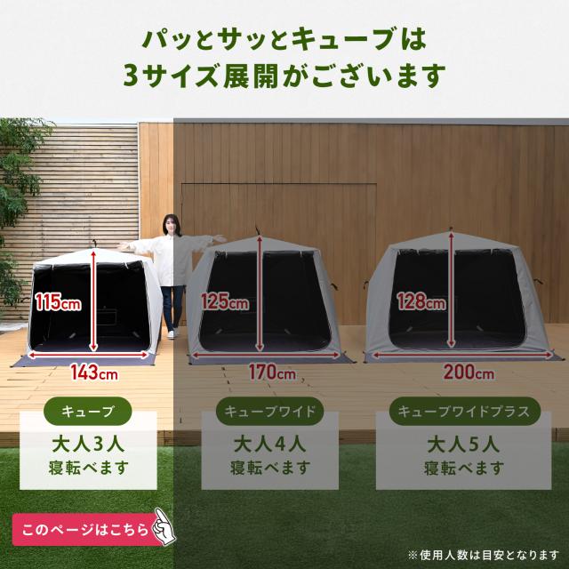 傘みたいに広げるだけ パッとサッとサンシェード キューブ フルクローズ メッシュ ブラックコーティング 4人用 5人用 ポップアップテント ワンタッチテント テント コンパクト サンシェード 山善 YAMAZEN キャンパーズコレクション 【送料無料】_5