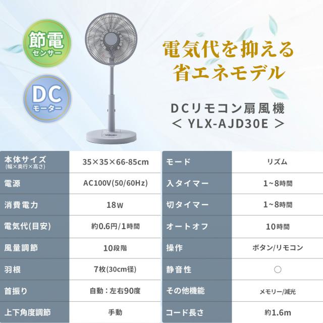扇風機 dcモーター 節電センサー リビング扇風機 左右自動首振り 風量10段階 静音 リモコン 入切タイマー YLX-AJD30E DC扇風機 リビングファン サーキュレーター 温度センサー 室温センサー 省エネ おしゃれ 山善 YAMAZEN 【送料無料】_1