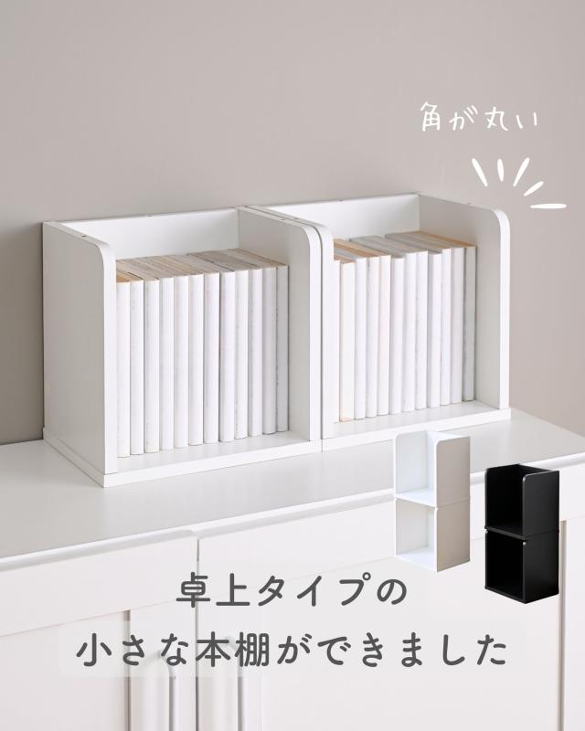 本棚 コンパクト A5判対応 積み重ね可能 8個組 幅23 奥行17 高さ23.5cm コミックラック ブックエンド 卓上 収納 ブックシェルフ 棚 シェルフ スタッキング 山善 YAMAZEN 【送料無料】_1