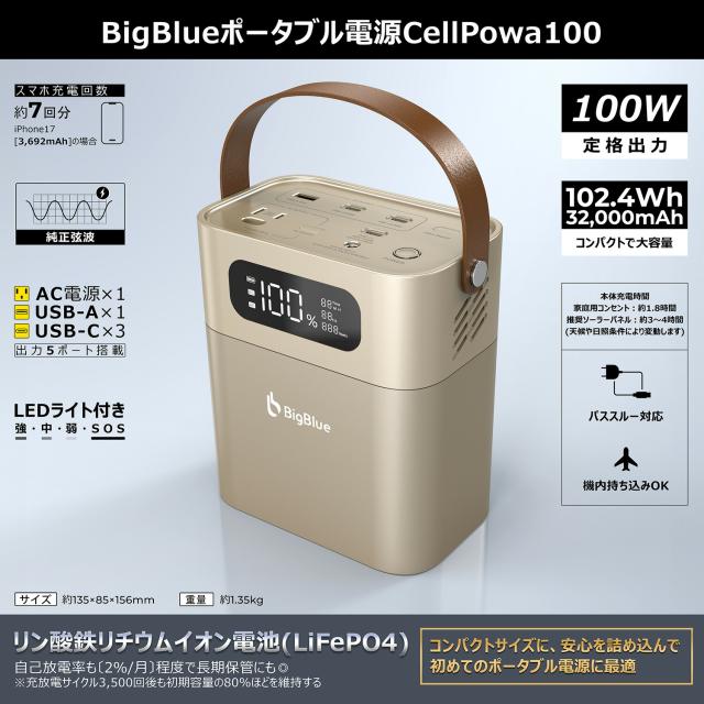 BigBlue リン酸鉄 ポータブル電源 Cellpowa100 パススルー充電対応 機内持ち込み可能 純正弦波 102.4Wh 32,000mAh CP100 ポタ電 コンパクト 軽量 急速充電 家庭用 アウトドア用 防災 車中泊 Bigblue Tech ビッグブルーテック 【送料無料】_1