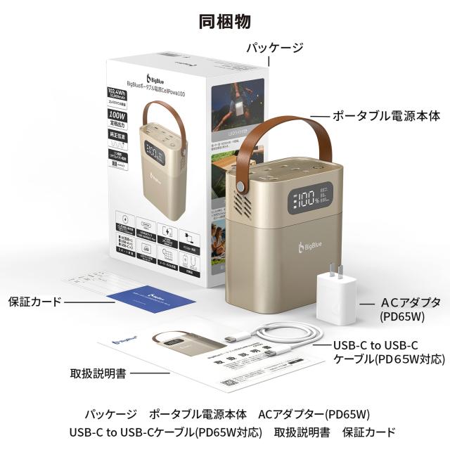 BigBlue リン酸鉄 ポータブル電源 Cellpowa100 パススルー充電対応 機内持ち込み可能 純正弦波 102.4Wh 32,000mAh CP100 ポタ電 コンパクト 軽量 急速充電 家庭用 アウトドア用 防災 車中泊 Bigblue Tech ビッグブルーテック 【送料無料】_12