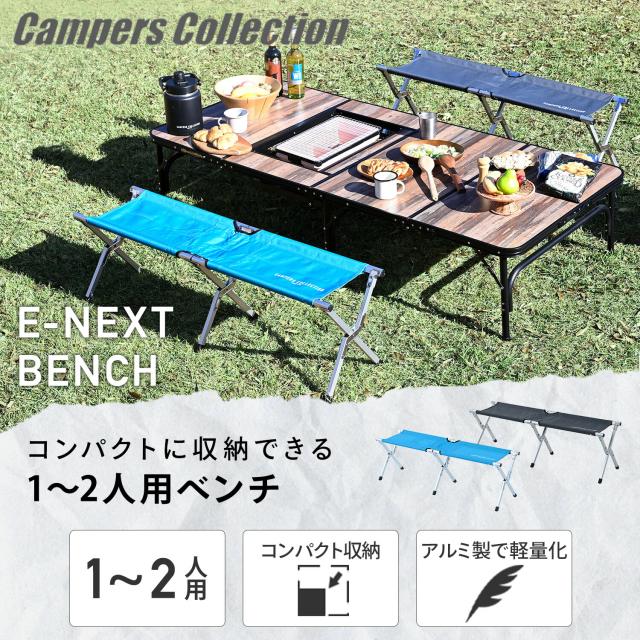 アウトドアチェア 折りたたみ ベンチ アルミ 軽量 2人掛け 耐荷重160kg