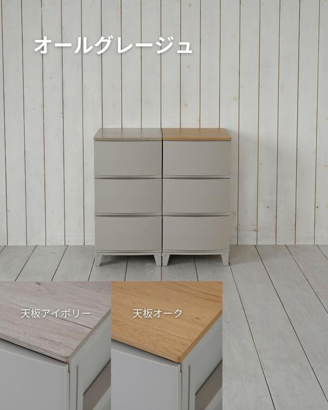木製 天板付き ルームス チェスト 3段 スリム 幅34 奥行42 高さ 68.5cm