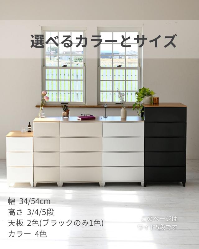 木製 天板付き ルームス チェスト 5段 ワイド 幅54 奥行42 高さ 107.5