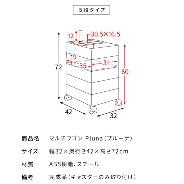 マルチワゴン Pluna (プルーナ) 5段 WG-H001 幅32 奥行42 高さ72cm サイドワゴン 収納ワゴン キッチンワゴン ワゴン トローリー トロリー スリム キャスター付き 収納 コスメ収納 キッチン収納 おしゃれ 宮武製作所 【送料無料】_11