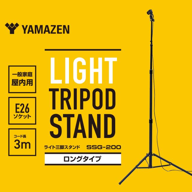 LED ガレージライト 作業灯 5000lm 口金E26 屋内用 専用ロングタイプ三脚付き 高さ最大200cm  GL3-0500/SSG-200  LEDライト 工事不要 車庫 倉庫 作業灯   山善 YAMAZEN   【送料無料】_5