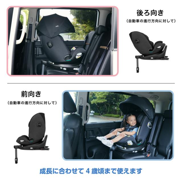 ジョイー Joie チャイルドシート アイ・スピン 360 Max キャノピー付き 