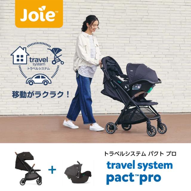 ジョイー Joie トラベルシステム パクトプロ ベビーカー + 