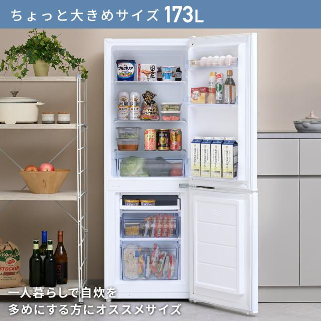 冷蔵庫 2ドア冷凍冷蔵庫 173L (冷蔵室121L/冷凍室52L) YFR-D170(W 