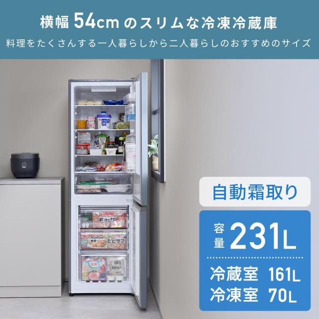 設置サービス込】冷蔵庫 一人暮らし 231L 2ドア 冷蔵161L 冷凍70L 