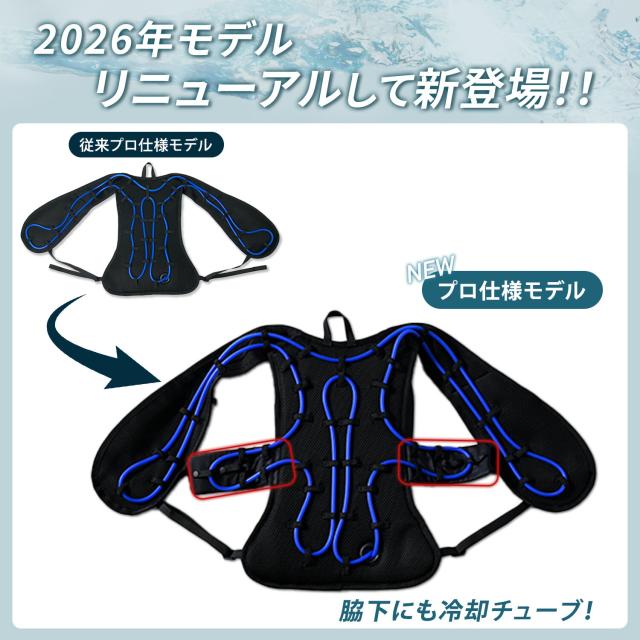 水冷服 水冷ベスト 2026年モデル ダイレクトクール ProPlus プロプラス フリーサイズ ウェア+5000mAhバッテリー付き ブラック DC-Y2 アイスベスト クーラーベスト 冷却ベスト 水冷ベスト 山善 YAMAZEN 【送料無料】