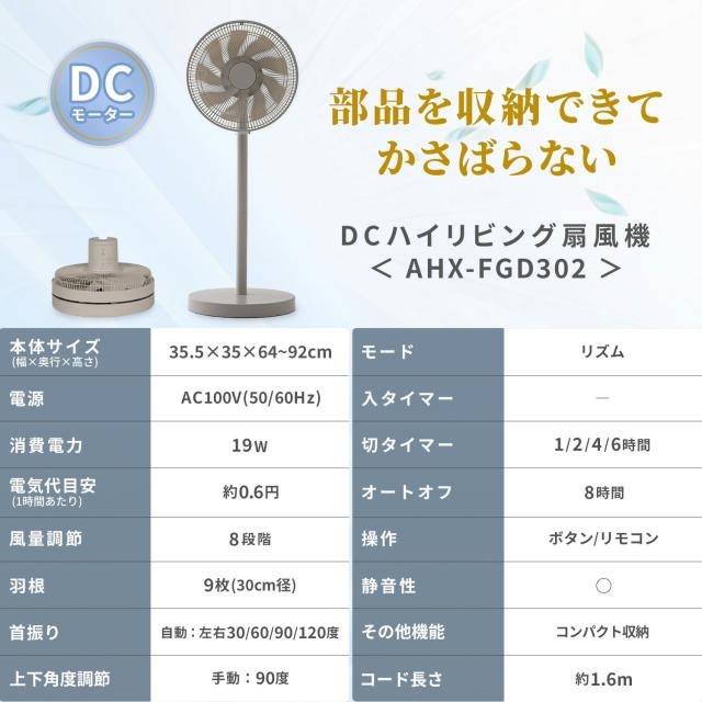 扇風機 DCモーター 左右自動首振り ハイリビング扇風機 風量8段階 コンパクト収納 静音 切タイマー リモコン AHX-FGD302(C) dc扇風機 リビングファン 左右首ふり 90度上向き コンパクト収納 省エネ おしゃれ 山善 YAMAZEN 【送料無料】_1