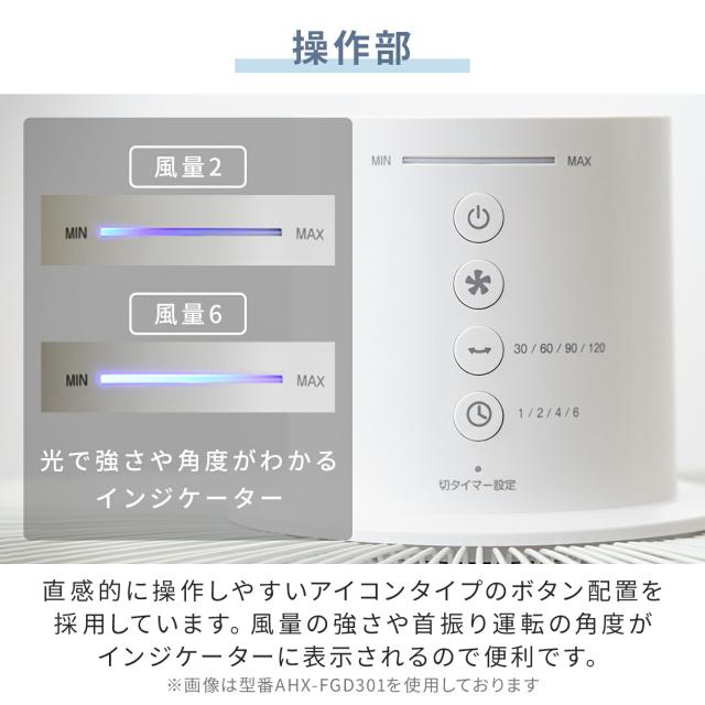 扇風機 DCモーター 左右自動首振り ハイリビング扇風機 風量8段階 コンパクト収納 静音 切タイマー リモコン AHX-FGD302(C) dc扇風機 リビングファン 左右首ふり 90度上向き コンパクト収納 省エネ おしゃれ 山善 YAMAZEN 【送料無料】_12