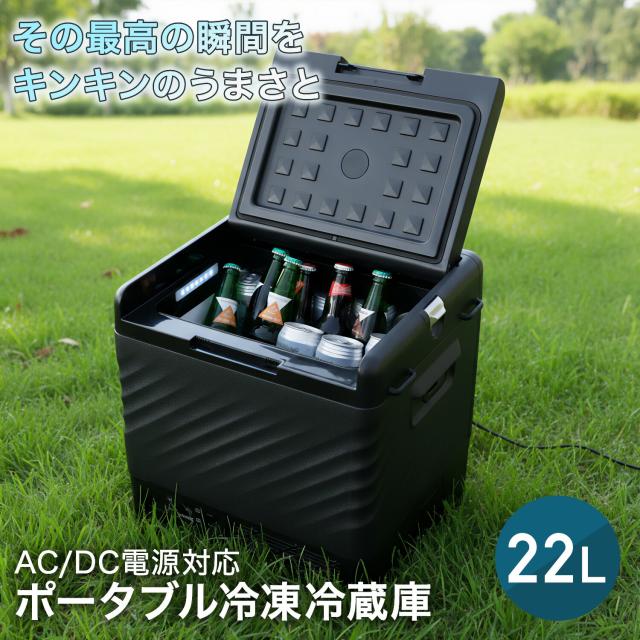 ポータブル冷蔵庫 車載冷蔵庫 冷凍庫 22L キャリー 付き AC/DC電源