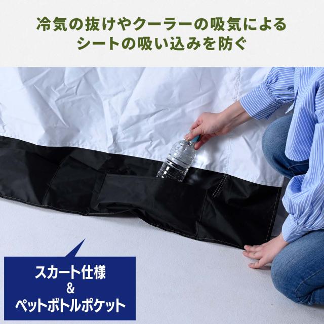 熱中対策シェルター 屋外用 スポットエアコン ブラックコーティング 180cm(大人最大5名向け) IDCS-180 休憩所 熱中症対策 グッズ スポットエアコン クーラーテント テント 山善 YAMAZEN 【送料無料】_8