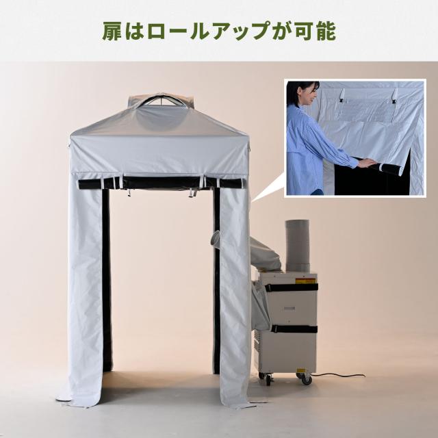 熱中対策シェルター スポットエアコン1台付き ブラックコーティング 120cm(大人最大4名向け) IDCS-120/SSA-Y25-2 休憩所 熱中症対策 グッズ スポットエアコン クーラーテント テント 山善 YAMAZEN 【送料無料】_5
