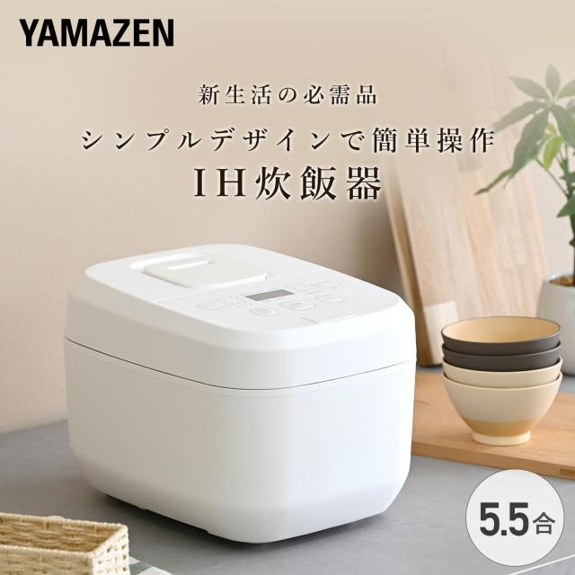 炊飯器 5.5合 IH 一人暮らし IH炊飯器 5.5合炊き 10種類炊き分け機能 温度調理 低温調理 YJV-E10(W)/(B) IH式炊飯器 炊飯ジャー IHジャー炊飯器 新生活 時計表示 保温 予約 炊分け 山善 YAMAZEN 【送料無料】_1