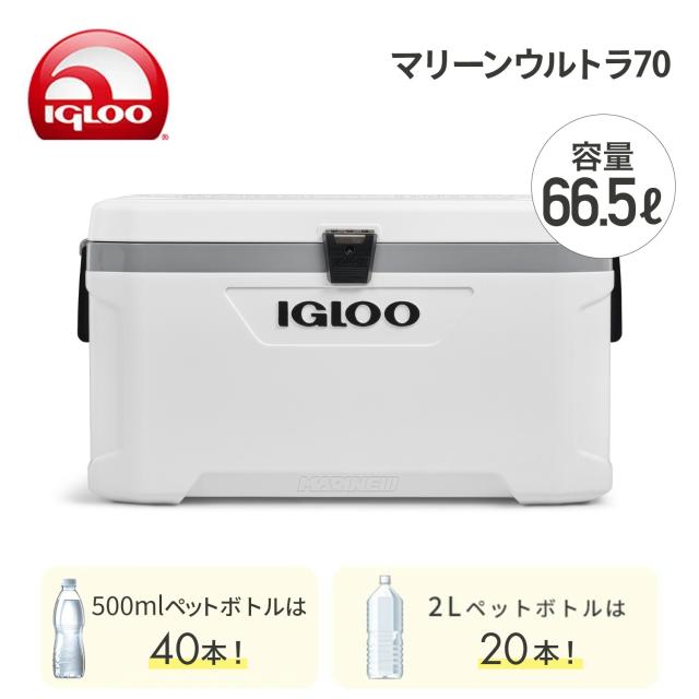 イグルー クーラーボックス 大型 マリーンウルトラ70 (66.5L) 釣り  50548 ホワイト  クーラーBOX クーラーバッグ アウトドア キャンプ 保冷バッグ キャンプ用品   イグルー IGLOO   【送料無料】_2