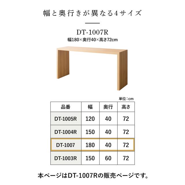 シンプルデスク 幅180 奥行40 高さ72cm Visage Neo (ビサージュ ネオ) DT-1007 デスク テーブル 机 パソコンデスク 木製 コの字型 カウンターテーブル ダイニングテーブル 学習机 作業台 ミシン台 シンプル おしゃれ 宮武製作所 【送料無料】_12