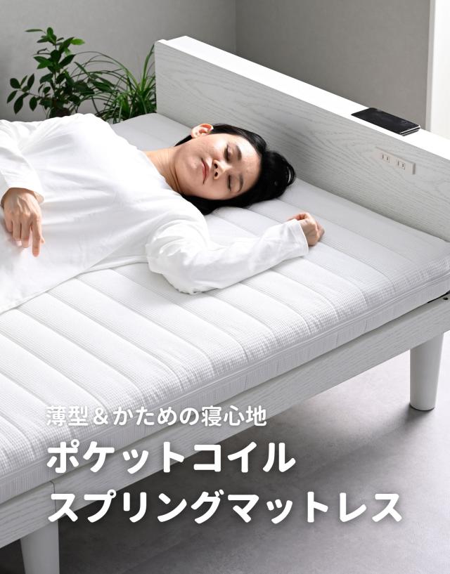 ポケットコイルマットレス 硬め 薄型 厚さ9cm カバーが洗える セミ