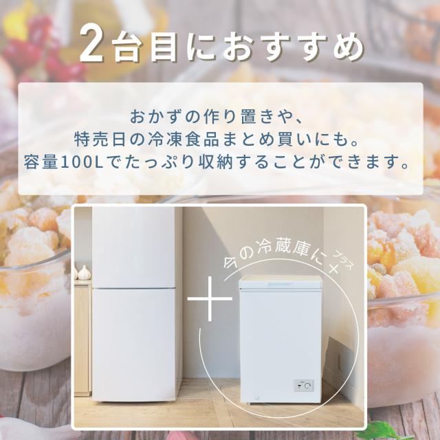 冷凍庫 小型 スリム 上開き 100L 静音 省エネ バスケット付き 1ドア