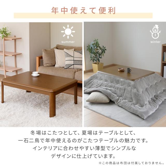 こたつ こたつテーブル コタツ 105×75 長方形 高さ調節 おしゃれ 一人