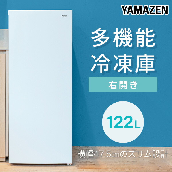 冷凍庫 小型 スリム 家庭用 霜取り不要 ファン式 122L 前開き 右開き