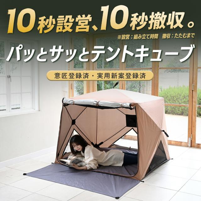 傘みたいに広げるだけ パッとサッとサンシェード キューブ フル