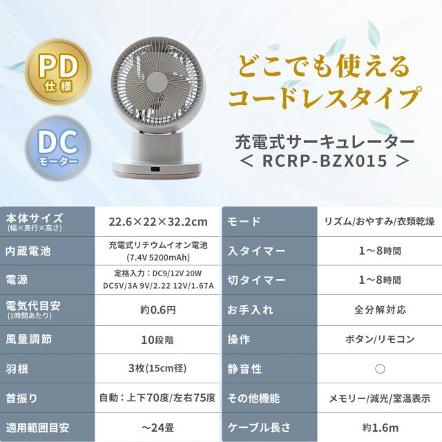 洗える サーキュレーター DCモーター コードレス 充電式 PD対応 全分解サーキュレーター 上下左右首振り 24畳まで DCサーキュレーター 静音 分解できる RCRP-BZX015(C) 扇風機 衣類乾燥 山善 YAMAZEN 【送料無料】_1