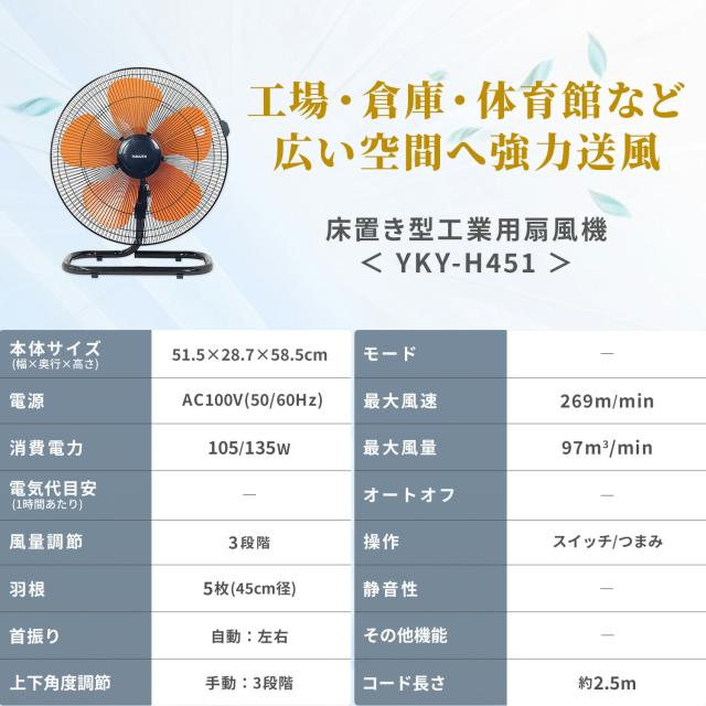 工場扇 羽根径45cm 床置式 床置き式 工場扇風機 大型扇風機 YKY-H451 工業扇風機 業務用扇風機 サーキュレーター 工場用 工業用 扇風機 ガレージ 倉庫 アトリエ 体育館 スポーツ施設 銭湯 おしゃれ 山善 YAMAZEN 送料無料 公式通販