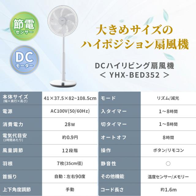 扇風機 dcモーター 左右首振り ハイリビング扇風機 風量12段階 温度センサー搭載 リモコン 入切タイマー 静音 節電 省エネ YHX-BED352(W) dc扇風機 リビング扇風機 35cm羽根 室温センサー サーキュレーター おしゃれ 山善 YAMAZEN 【送料無料】_1